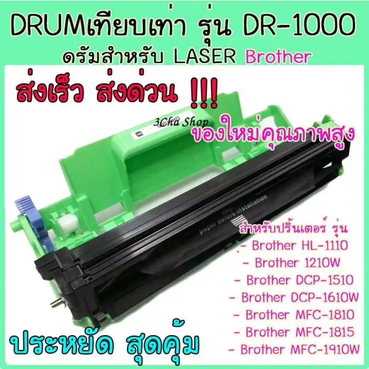 brother hl 1110 drum