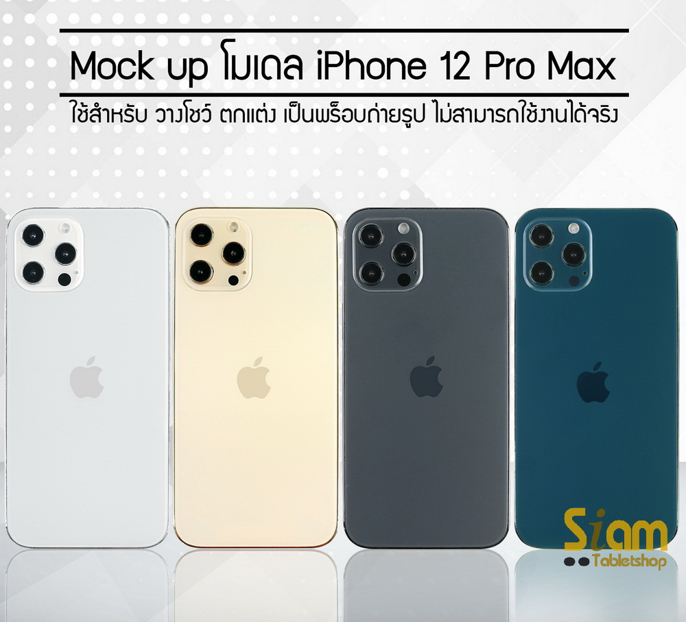 Mock up โมเดล iPhone 12 Pro Max เป็นเครื่องใช้โชว์ เล่นไม่ได้