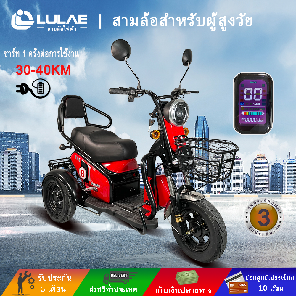 LULAE V20 สามล้อสำหรับผู้สูงวัย รถมอเตอร์ไซค์ไฟฟ้าสามล้อ electric rticycles