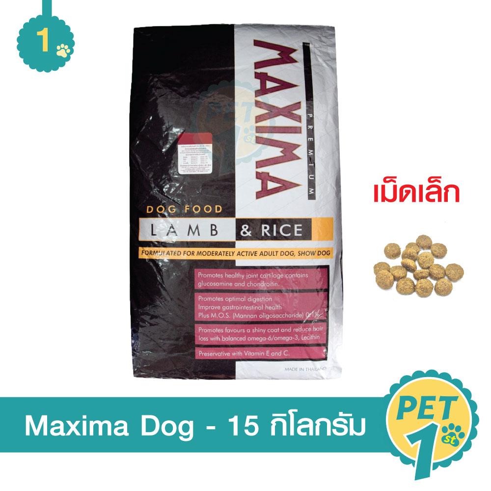 Maxima 15kg Lamb & Rice (Small Breed) อาหารเม็ด สูตรแกะและข้าว สำหรับสุนัขพันธุ์เล็กทุกสายพันธุ์ ขนาด 15 กิโลกรัม