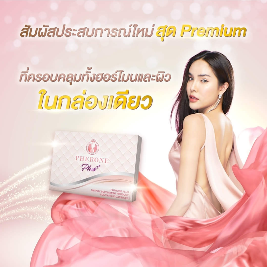 ใหม่ ! PHERONE PLUS+ ฟีโรเน่ พลัส กล่องใหญ่ 30 แคปซูล 1 กล่อง