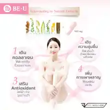 ภาพขนาดย่อของภาพหน้าปกสินค้าบีอียู อาหารเสริมชะลอวัย BE.U Rejting By Natural Extracts 30 แคปซูล จากร้าน Topcosme.com บน Lazada ภาพที่ 3