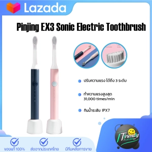 สินค้า [พร้อมจัดส่ง] แปรงสีฟันไฟฟ้า กันน้ำIPX7 ปรับระดับได้3โหมด ดูแลฟันอ่อนโยน  SO WHITE PINJING EX3 Sonic Electric Toothbrush