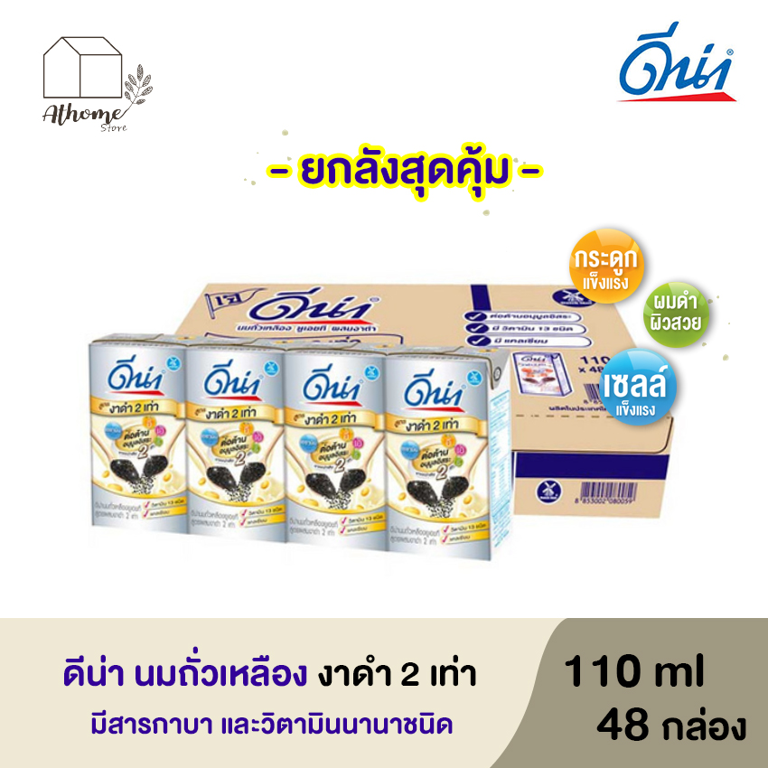 [ยกลังสุดคุ้ม] Dna soy milk ดีน่า นมถั่วเหลือง สูตรงาดำ มีสารต้านอนุมูลอิสระเป็น 2 เท่า เสริมกระดูกและร่างกาย ขนาด 110 มล. (48 กล่อง/ลัง)