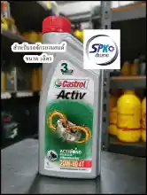 ภาพขนาดย่อของสินค้าน้ำมันเครื่อง Castrol Active 4T ขนาด 1ลิตร