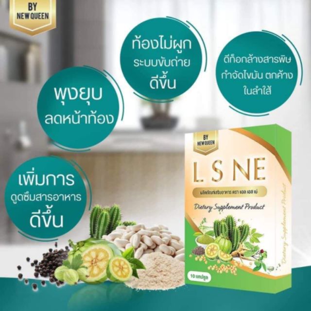 L S NE ดีท็อกลำไส้ล้างสารพิษ สูตรใหม่by new qeen อย . 6311726250010