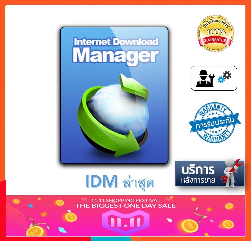 Internet Download Manager เวอร์ชั่นใหม่ล่าสุด ลงได้ไม่จำกัด ถาวรตลอดชีพ + วิธีติดตั้ง. 