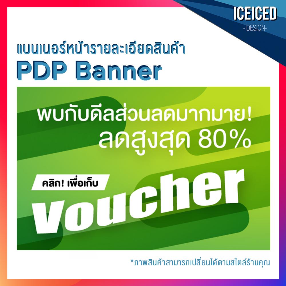 ICEICED Design - PDP Banner v3