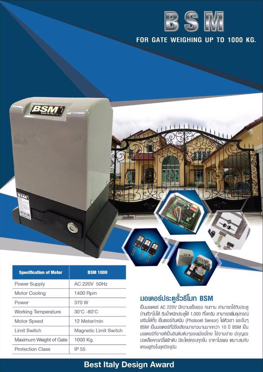 BSM1000 มอเตอร์ประตูรีโมท มอเตอร์ประตูรั้วบ้าน มอเตอร์ประตูบ้าน  รองรับน้ำหนักประตูได้ถึง 1000 กก.