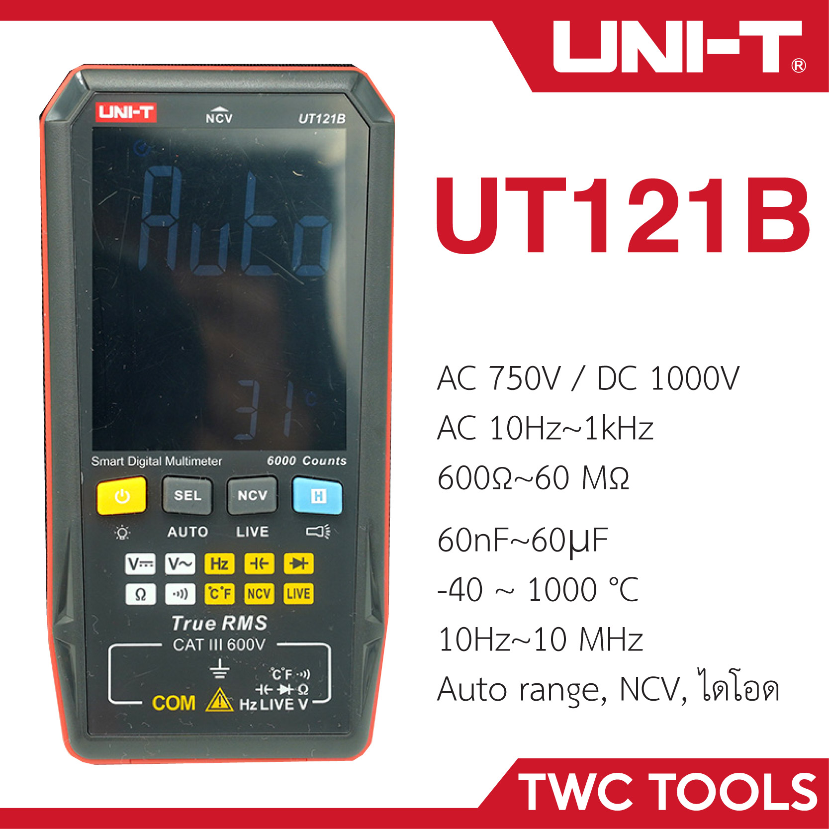 UNI-T UT121B สมาร์ท มัลติมิเตอร์ ดิจิตอล Smart Multimiter โอมมิเตอร์ จอ ...