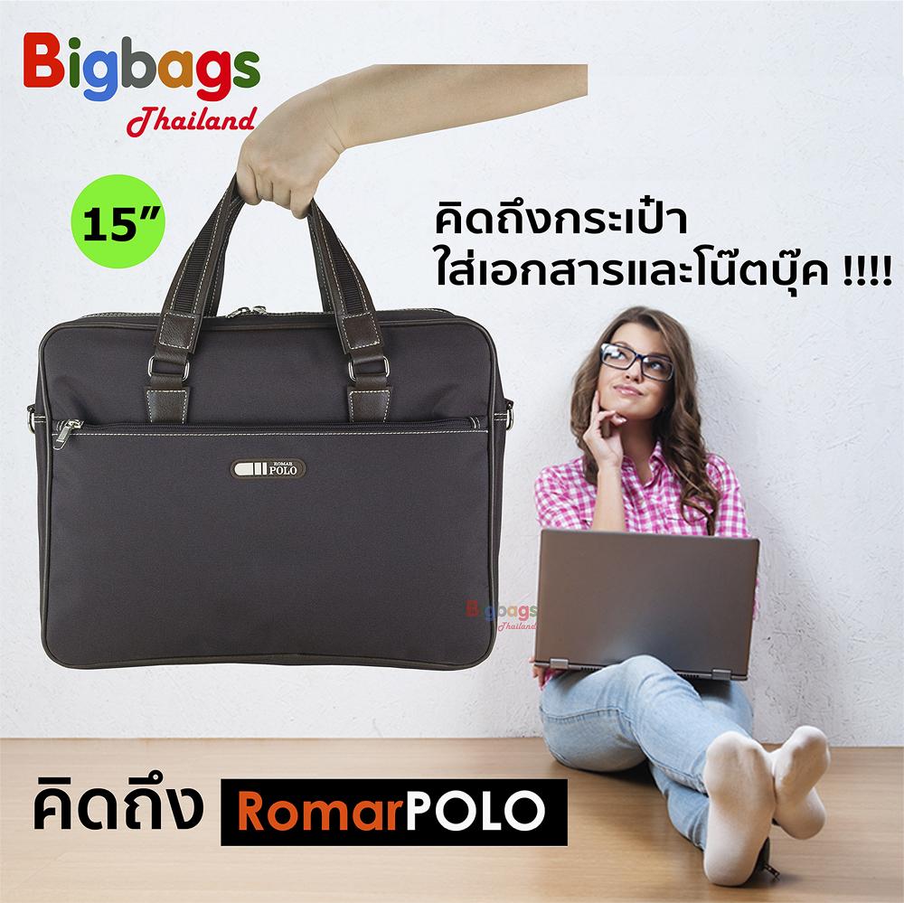 BigbagsThailand กระเป๋าถือ สะพาย Romar Polo กระเป๋าใส่โน๊ตบุ๊ค Laptop กระเป๋าสะพายไหล่ กระเป๋าใส่เอกสาร ขนาด 15 นิ้ว รุ่น R41426 (Brown)