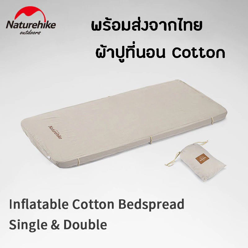 +พร้อมส่ง+ Naturehike Cotton Air Mat Bedspread ผ้าปูที่นอนพกพา สีกากี เหมาะสำหรับ Camping