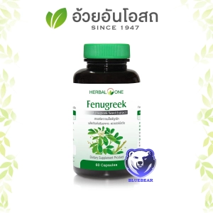 ภาพหน้าปกสินค้าHerbal One Fenk เฮอร์บัล วัน ฟีนูกรีค บรรจุ 60 แคปซูล เมล็ดลูกซัด   (ผลิตภัณฑ์เสริมอาหาร) ที่เกี่ยวข้อง