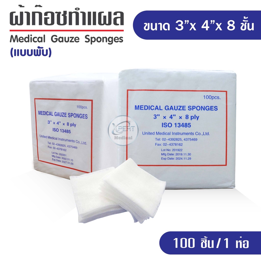 ผ้าก๊อซ Gauze pads แบบแผ่น ขนาด 2x2 3x3 3x4 4x4 นิ้ว ผ้าก็อตทำแผล ผ้า
