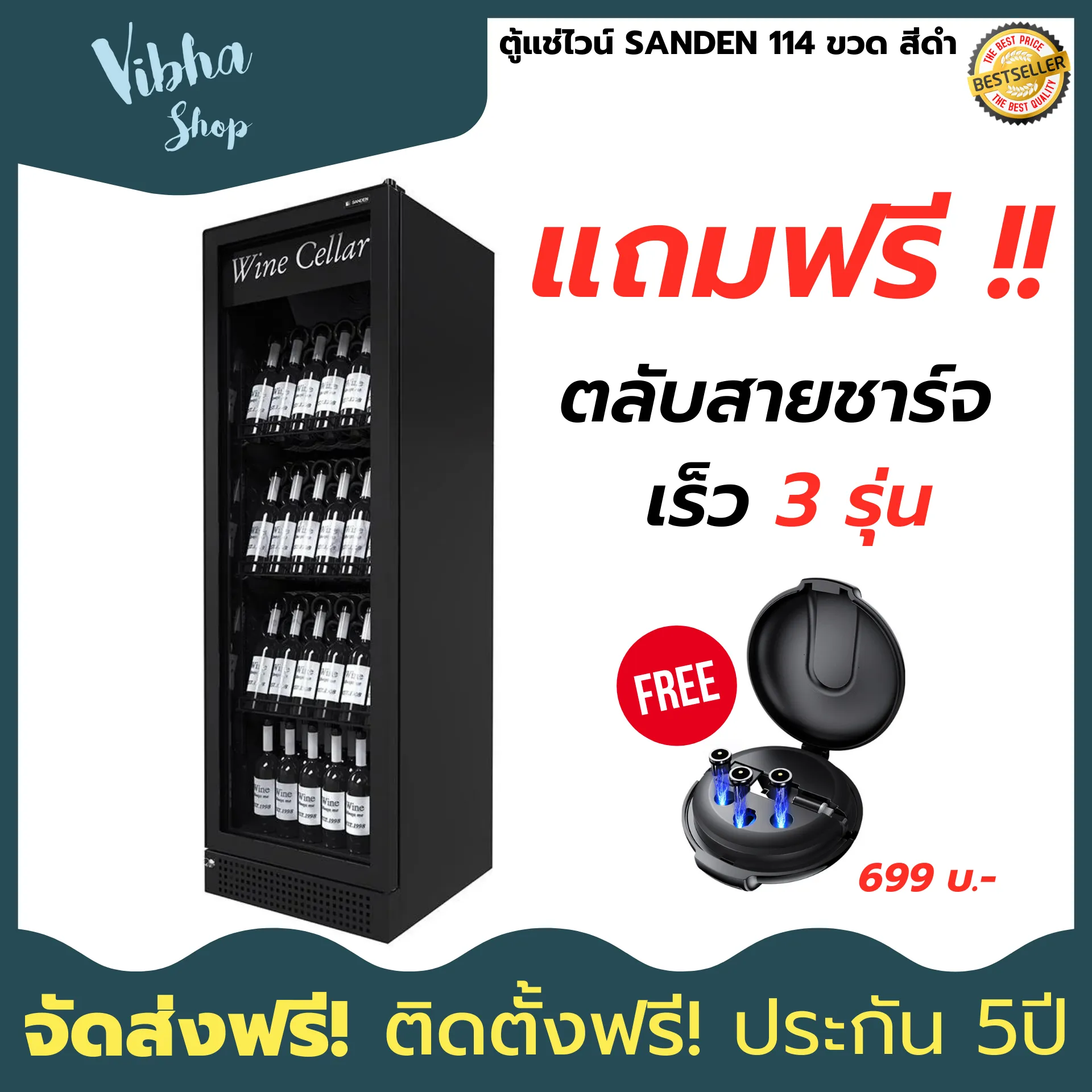 (ส่งฟรี) ตู้แช่ไวน์ SANDEN 114 ขวด สีดำ ตู้แช่เครื่องดื่ม ตู้เย็น ตู้แช่ไวน์ ตู้แช่เย็น ตู้แช่แข็ง ตู้แช่ ของแท้ ประกัน 5ปี Vibha shop