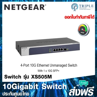 Netgear (XS505M) 4-Port 10G Multi-Gigabit Ethernet Unmanaged Switch with 1 x 10G SFP+, Desktop/Rackmount by Triplenetwork ประกันศูนย์ไทย