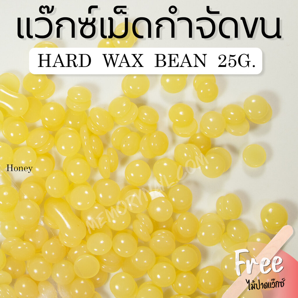 กลิ่นน้ำผึ้ง 25g. เม็ดแว็กซ์ร้อน แว็กซ์กำจัดขนถอนถึงรากขน แว๊กขนไม่ใช้ผ้า แถมฟรีไม้ปาดแว๊กซ์ Hard wax bean