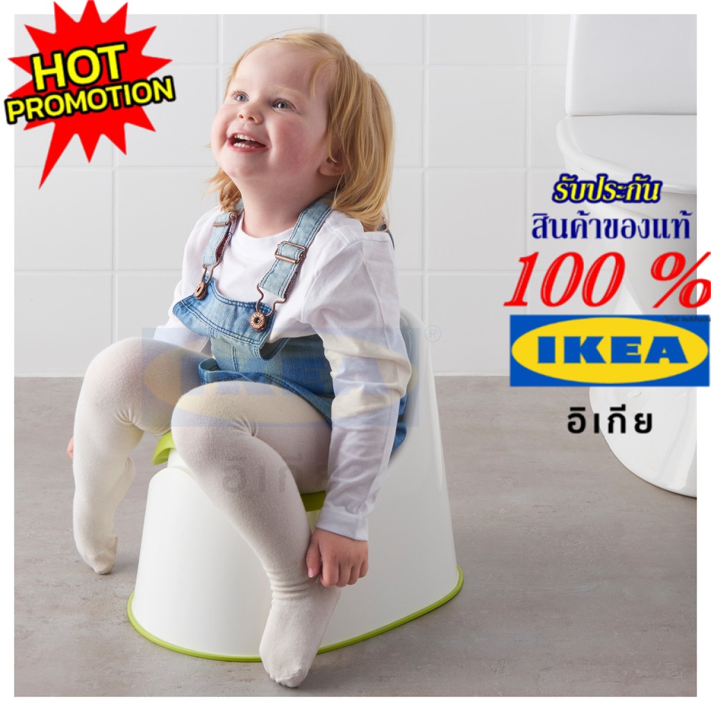 🚚🚚 ส่งด่วนทุกวัน🔥 IKEA แท้ ขายถูกมาก กระโถน กระโถนเด็ก มียางกันลื่น POT IKEA LOCKIG อิเกีย