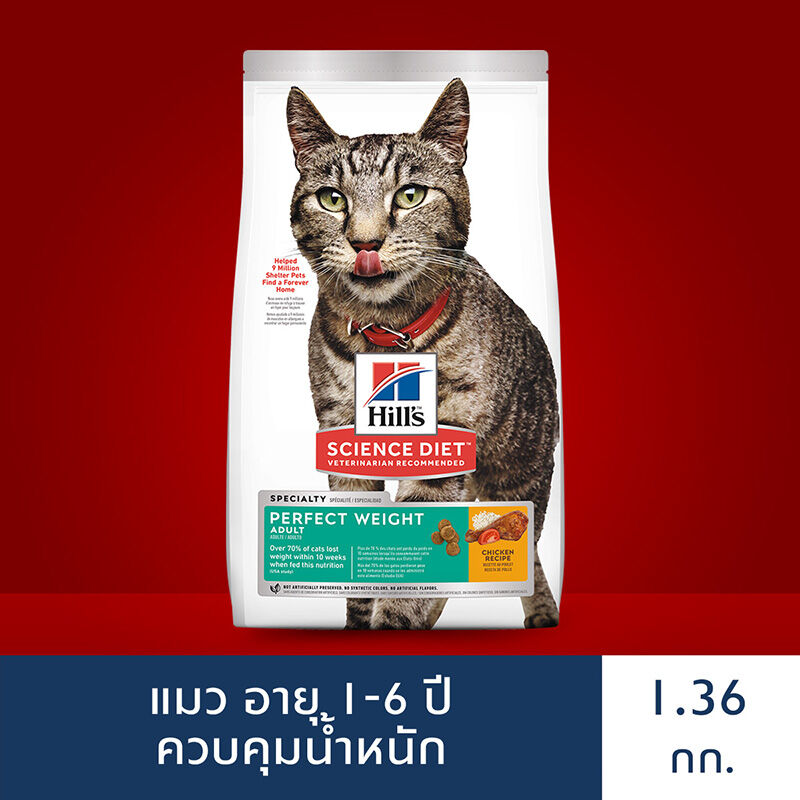Hill's Science Diet อาหารเม็ดสำหรับแมวโต อายุ 16 ปี สูตรลดน้ำหนักและ