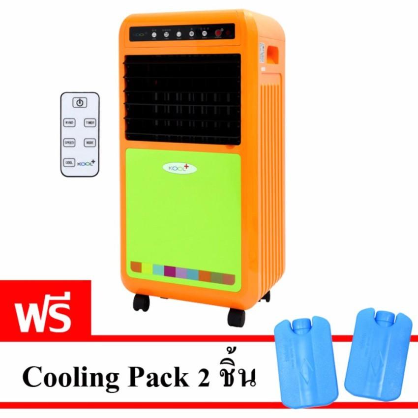 ราคาช็อค!! KOOL+ พัดลมไอเย็น รุ่น AH-653 ทูโทน (ส้ม/เขียว) แถมฟรี Cooling Pack2 ชิ้น #54 ประหยัดไฟ