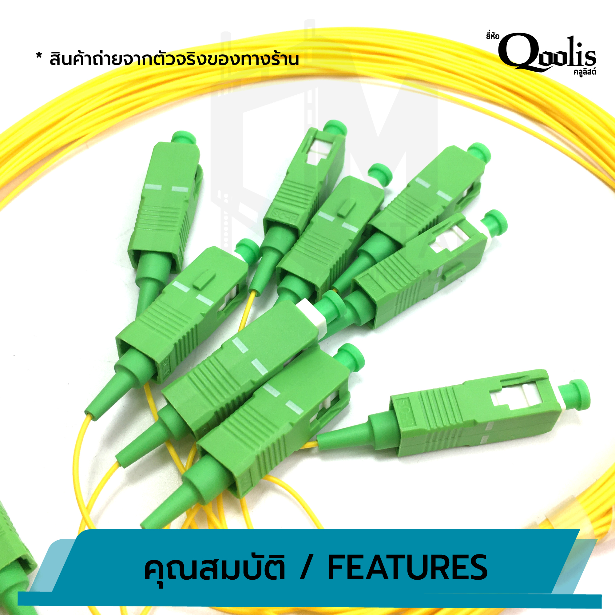 [ของแท้ ส่งไว ! ] รหัส 32031 สายสำเร็จ SC to APC-SM 1.5 เมตร หัวเขียว ...