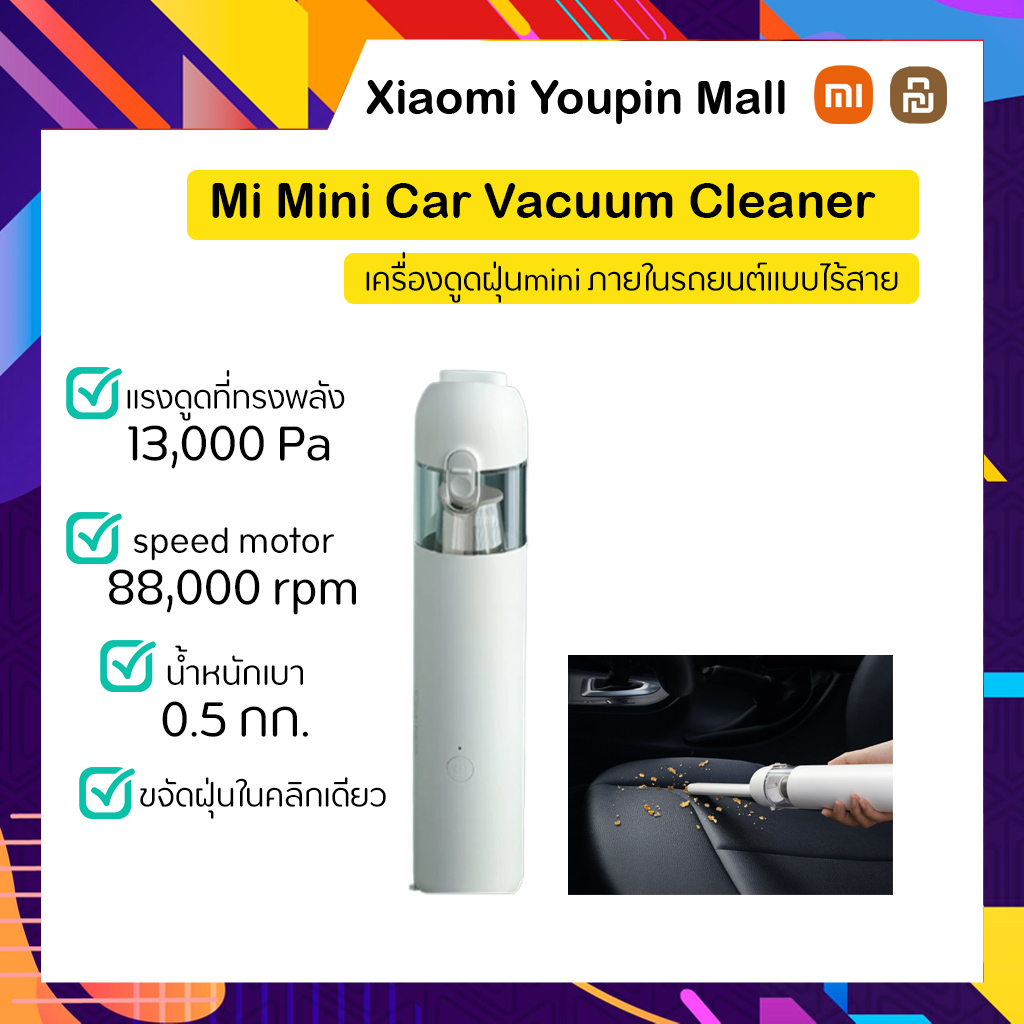 Xiaomi Mi Vacuum Cleaner Mini เครื่องดูดฝุ่นพกพา ไร้สาย เครื่องดูดฝุ่นในรถยนต์