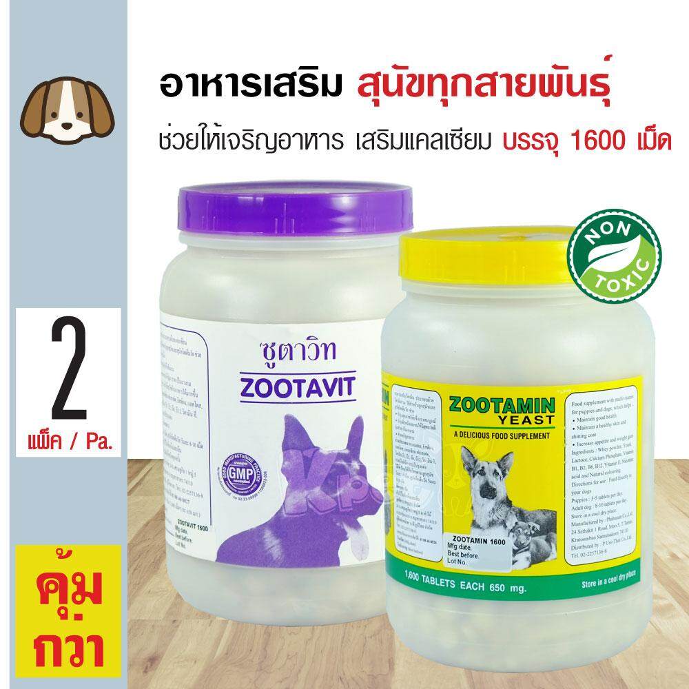 Zootamin ซูตามิน วิตามินสุนัข อาหารเสริม ช่วยให้เจริญอาหาร (1600 เม็ด/กระปุก) + Zootavit ซูตาวิท เสริมแคลเซียม สำหรับสุนัขทุกสายพันธุ์ (1600 เม็ด/กระปุก)