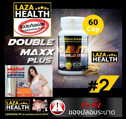 * NEW * D.B.M.P. ดับเบิ้ลแม็กพลัส โฉมใหม่ เม็ดสีแดง 60 แคปซูล * จำนวน 2 กระปุก