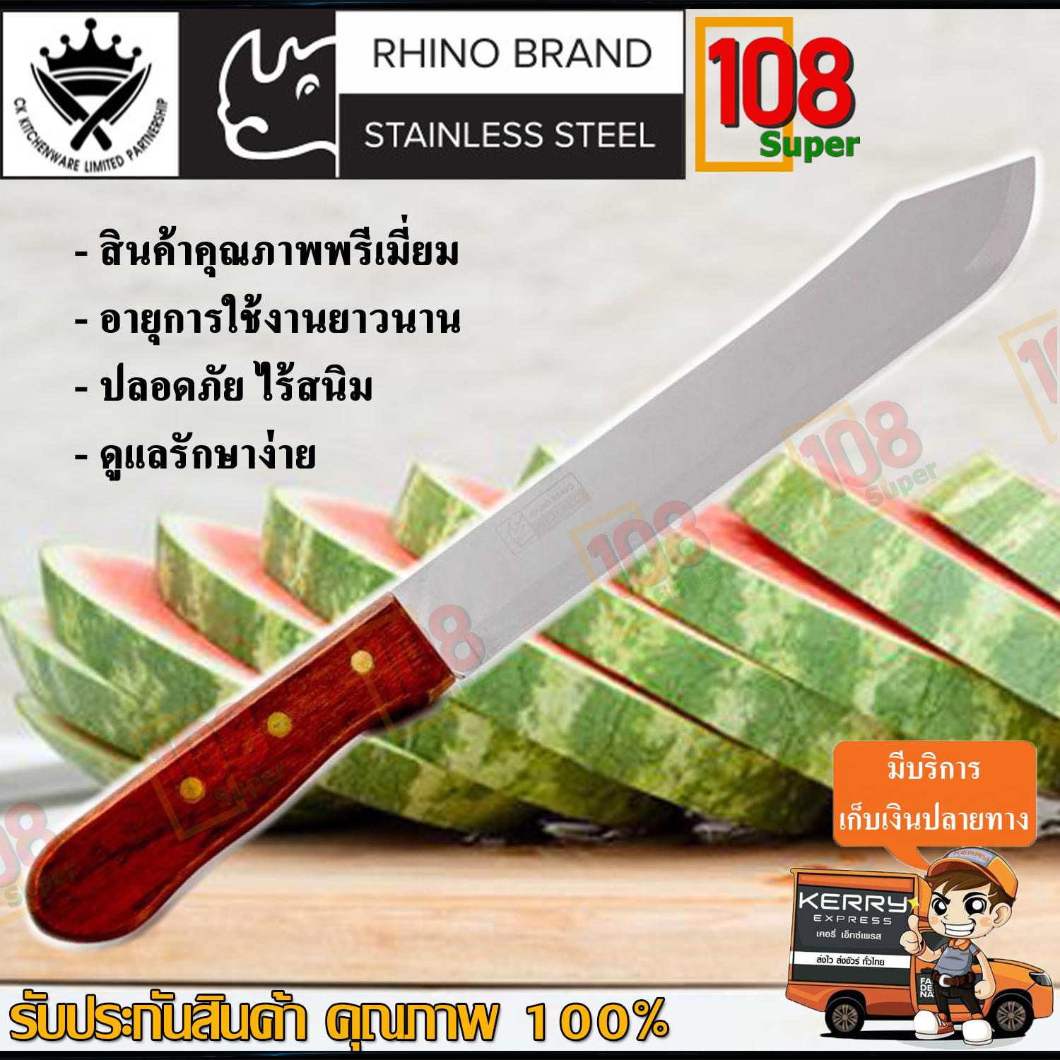 Rhino Brand มีดผ่าแตงโม มีดแตงโม มีดผ่าครึ่งแตงโม ขนาด 17 นิ้ว รุ่น No.239