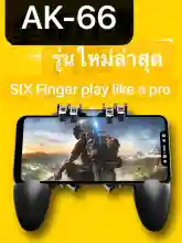 ภาพขนาดย่อของภาพหน้าปกสินค้าAK66 ใหม่ล่าสุด ด้ามจับ PUBG พร้อมปุ่มยิง PUBG / Free Fire จอยเกม จอยเกมส์ จอยเกมส์มือถือ จอยเกมส์ pubg ฟีฟาย Mobile GAMEPAD Mobile Joystick Game Controller Gamepad Trigger จอยกินไก่ จากร้าน wonderfulroom บน Lazada