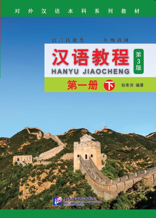 Chinese Course 1B (3rd Edition: English +QR) #汉语教程 #หนังสือเรียนภาษาจีน #hanyu Jiaocheng