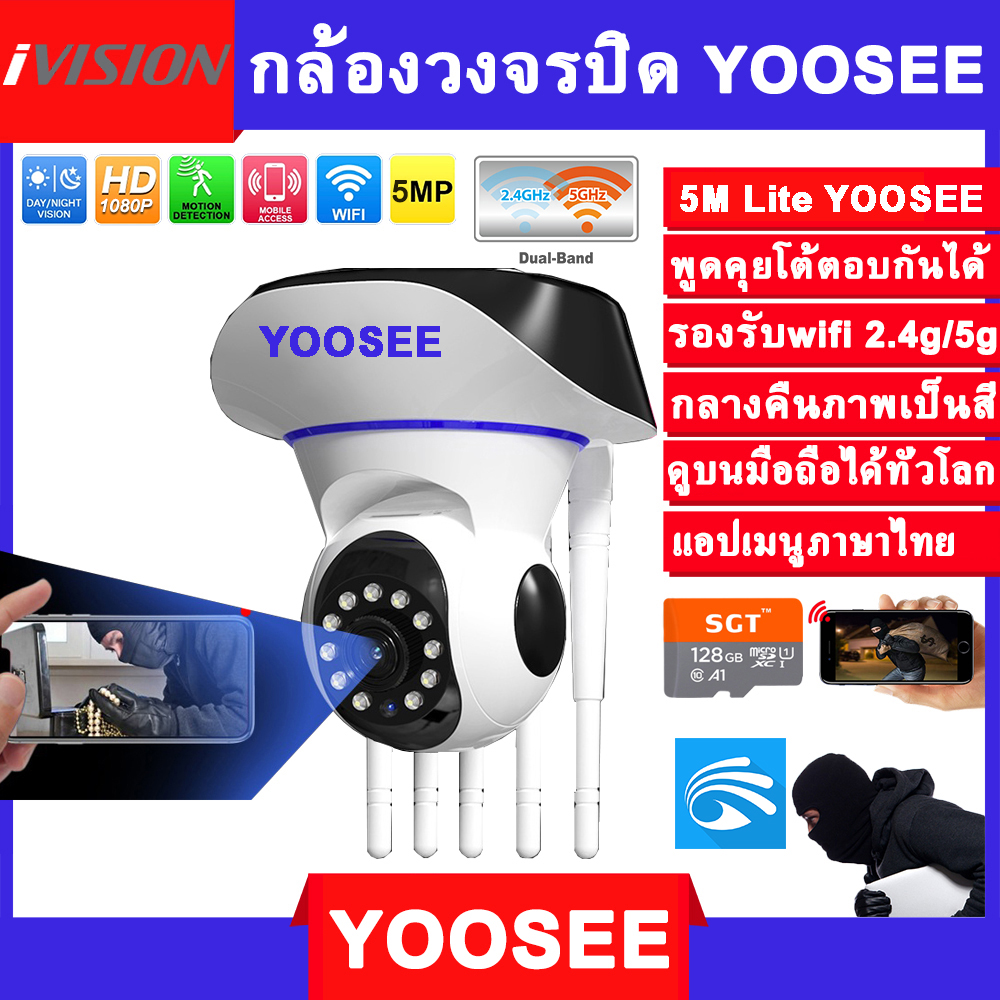 ivision YOOSEE กล้องวงจรปิดไร้สาย 5M Lite ดูออนไลน์ได้ทั่วโลก กล้องวงจร ...