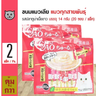 Ciao Churu Cat Liquid Snack Cat Food White Meat Tuna (SC-127) For Cats Over 4 Months 14 g. (20 Sachets/ Pack) x 2 Packs
