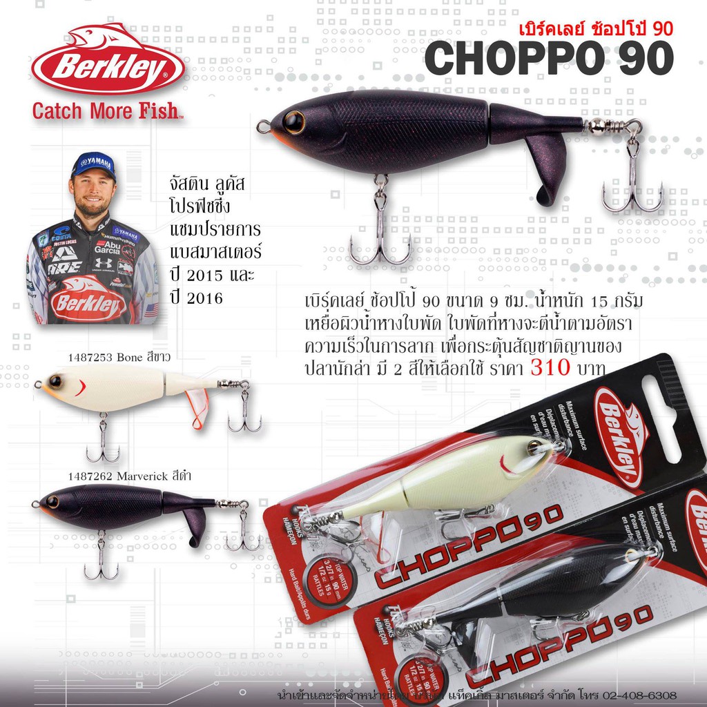 Berkley CHOPPO 105 #MF Frog*เหยื่อเพนซิล - 7 SEAS PROSHOP (THAILAND)