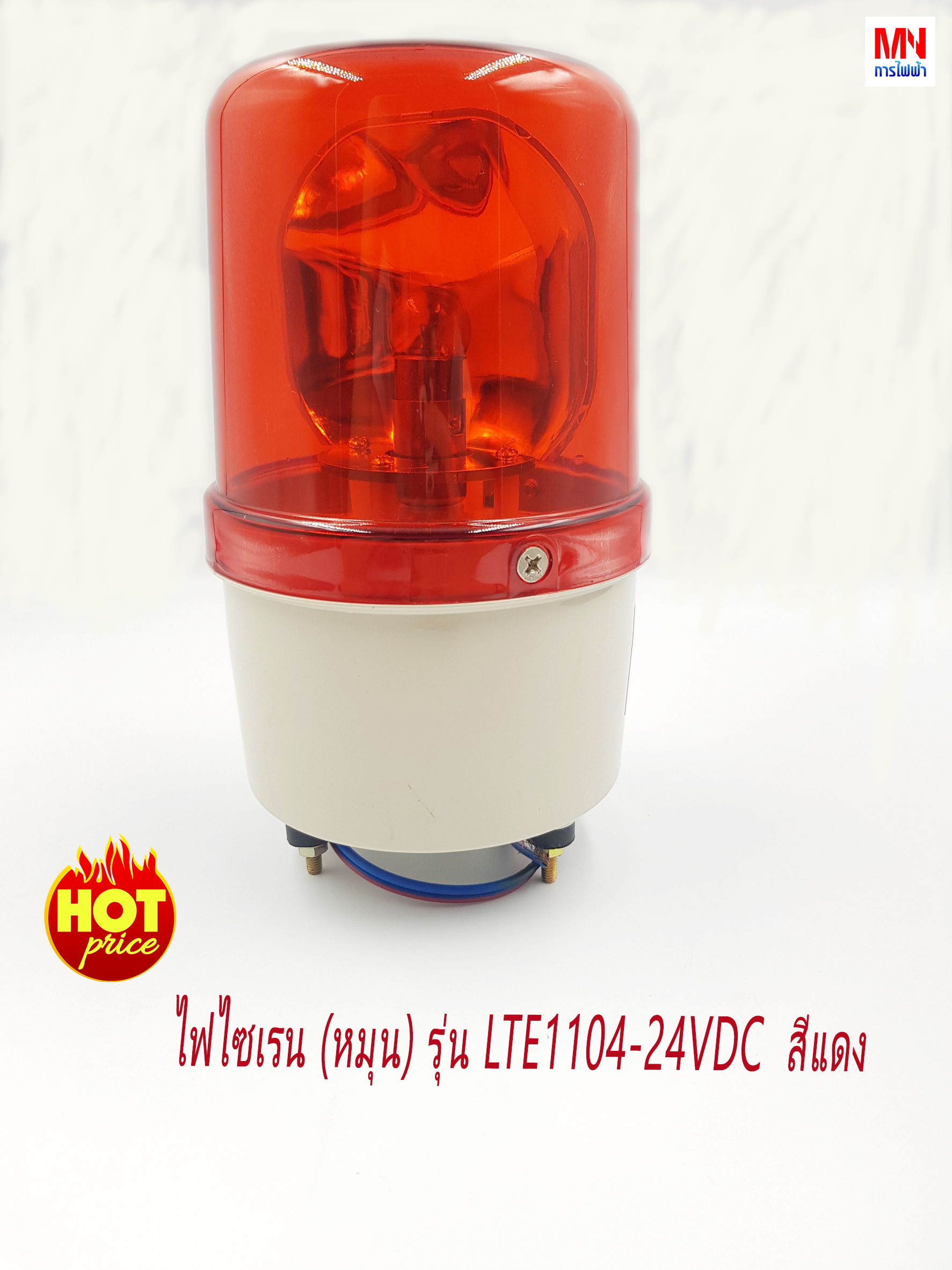 ไฟไซเรน (หมุน) รุ่นLTE-1104/24VDC สีแดง