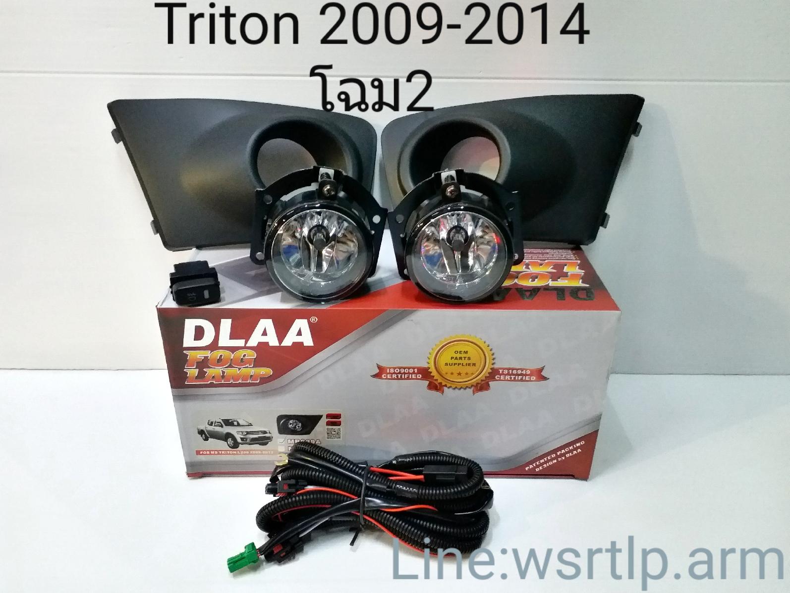 ไฟตัดหมอก Triton ไตรตั้น 2009-2014 Triton 09-14 โฉมที่2 สปอทไลท์ Spotlight