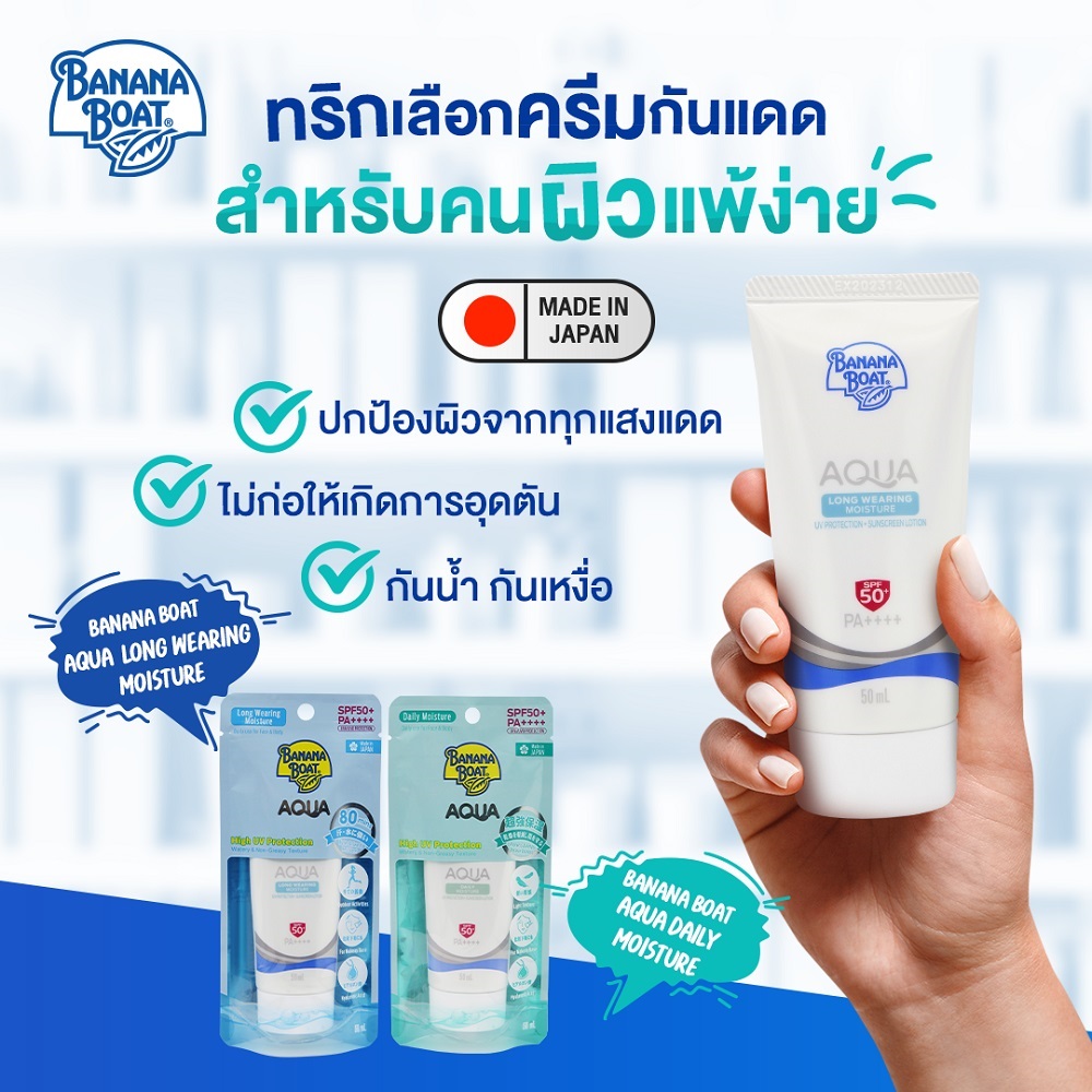 Banana Boat บานาน่าโบ๊ท ซิมพลี อะควา ลอง แวร์ริ่ง ซันสกรีน โลชั่น เอสพี