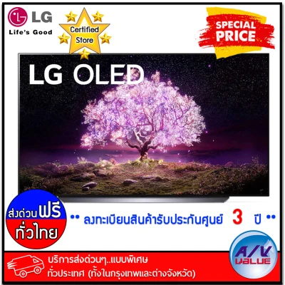 LG รุ่น OLED 65C1 OLED 4K TV ทีวี 65 นิ้ว (OLED65C1PTB) - บริการส่งด่วนแบบพิเศษ ทั่วประเทศ By AV Value
