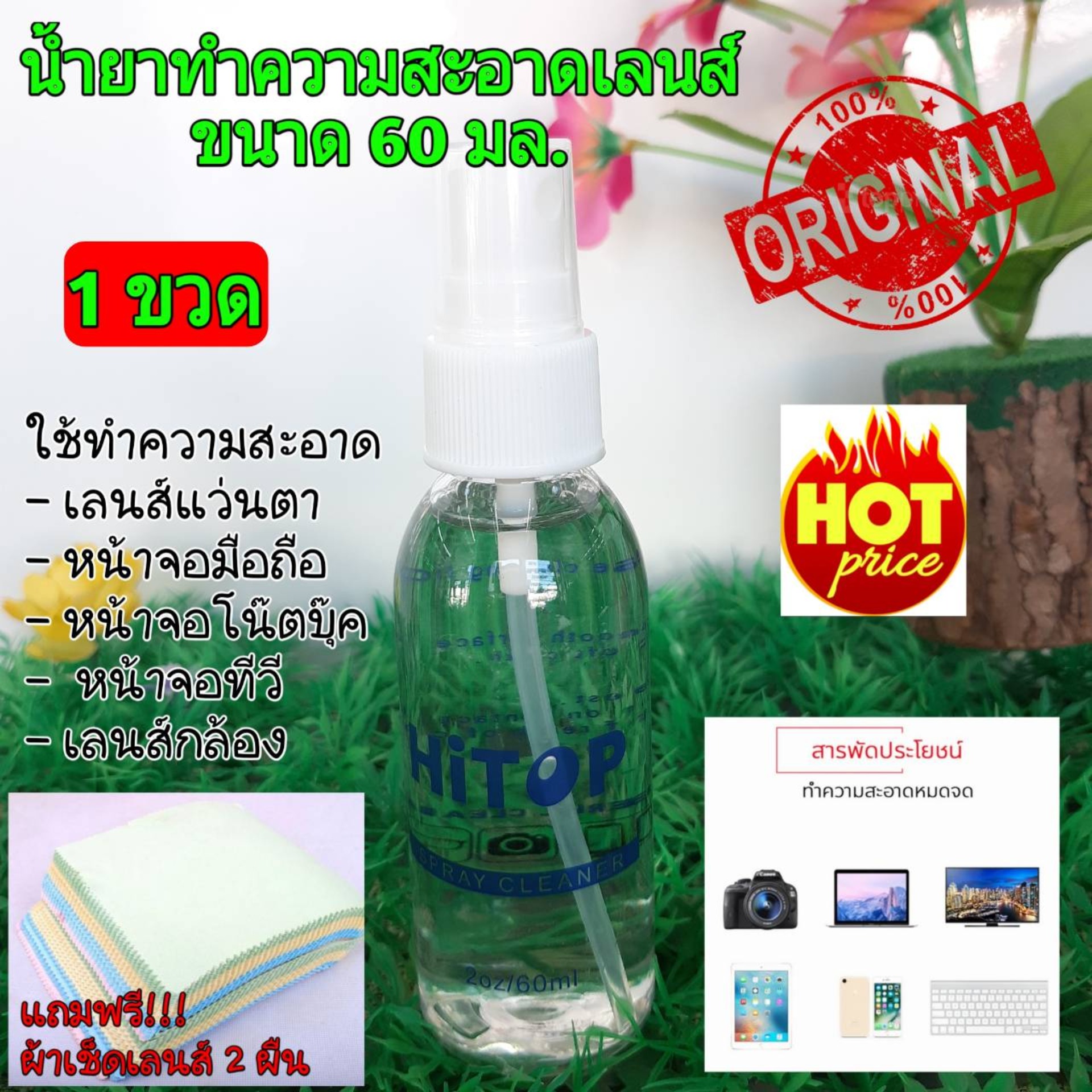 น้ำยาทำความสะอาด แว่นตา ล้างแว่น เลนส์แว่นตา น้ำยาเช็ดแว่น (ขวดใหญ่ 60 ml.)