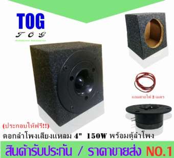 แนะนำ obomดอกลำโพงเส ยงแหลม 4 น ว model t w s 05 100 150w 4 8 ohm พร อมต ลำโพง ห มกำมะหย 4 แถมสายไฟยาว 2 เมตร ประกอบฟร ลำโพงเคร องเส ยงบ าน เคร องเส ยงรถยนต แพ ค 1 ต ว ethan auto supply