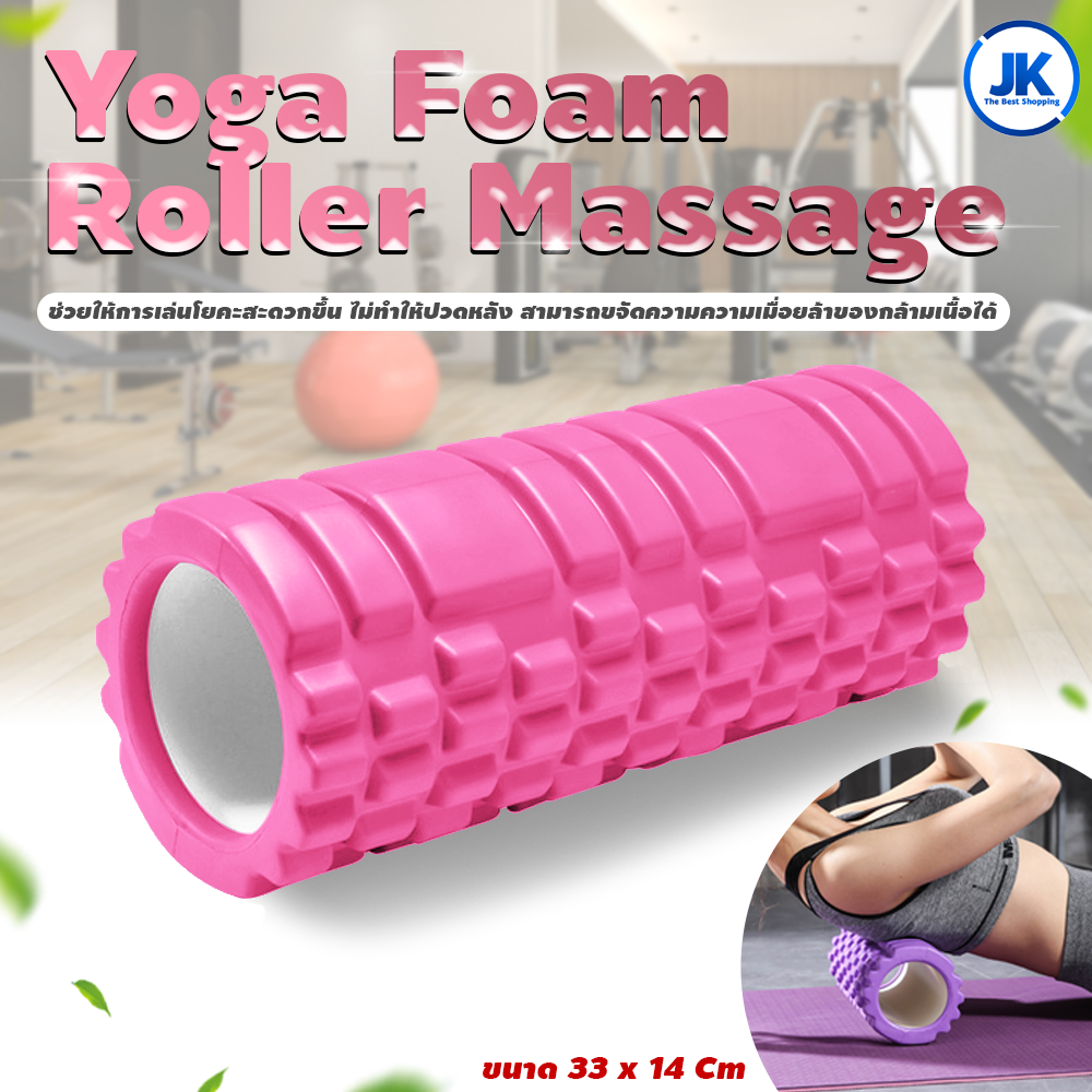 โฟมลูกกลิ้งโยคะ โฟมโยคะออกกำลังกาย Yoga Foam Roller Massage โฟมนวดกล้ามเนื้อ สำหรับเล่นกีฬา