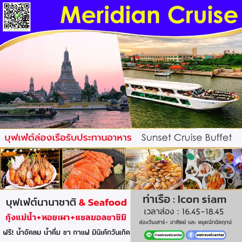 ภาพหน้าปกสินค้าบัตรรับประทานอาหาร S Meridian Cruise B บุฟเฟ่ต์นานาชาติ ซีฟู็ด ซาซิมิ กุ้งเผา จากร้าน We_square บน Lazada