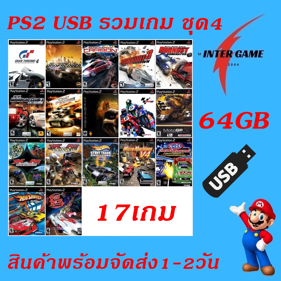 PS2 USB GAME PS2เกมรวม แฟลชไดร์ฟเกม PS2 สำหรับใช้คู่กับเมมบูท เล่นเกมแบบไม่ต้องใช้แผ่น Flash