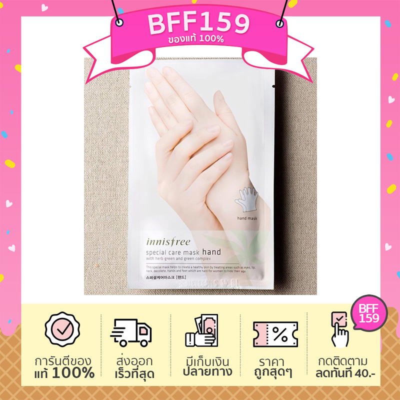 ของแท้100% มาส์คมือ innisfree special care mask [hand] ครีมทามือ บำรุงมือ มาส์คถุงมือ เครื่องสำอางเกาหลี BFF159