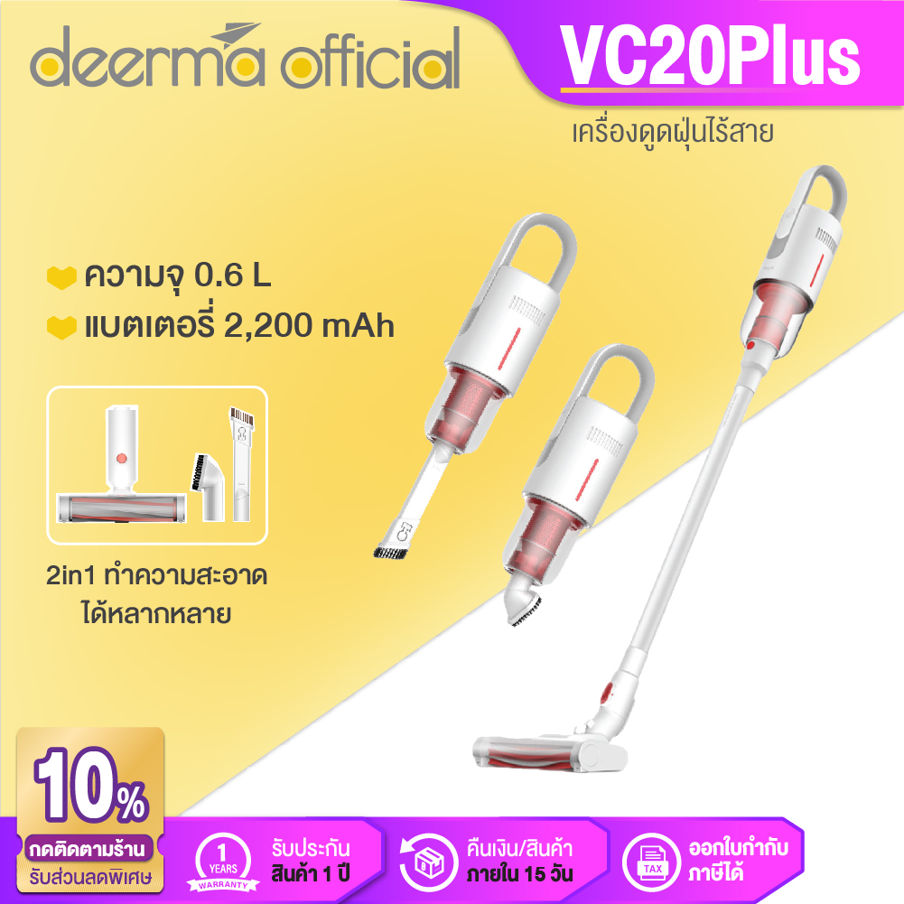 Deerma VC01 MAX Wireless Handheld Vacuum Cleaner ออกแบบให้สามารถดูดฝุ่น