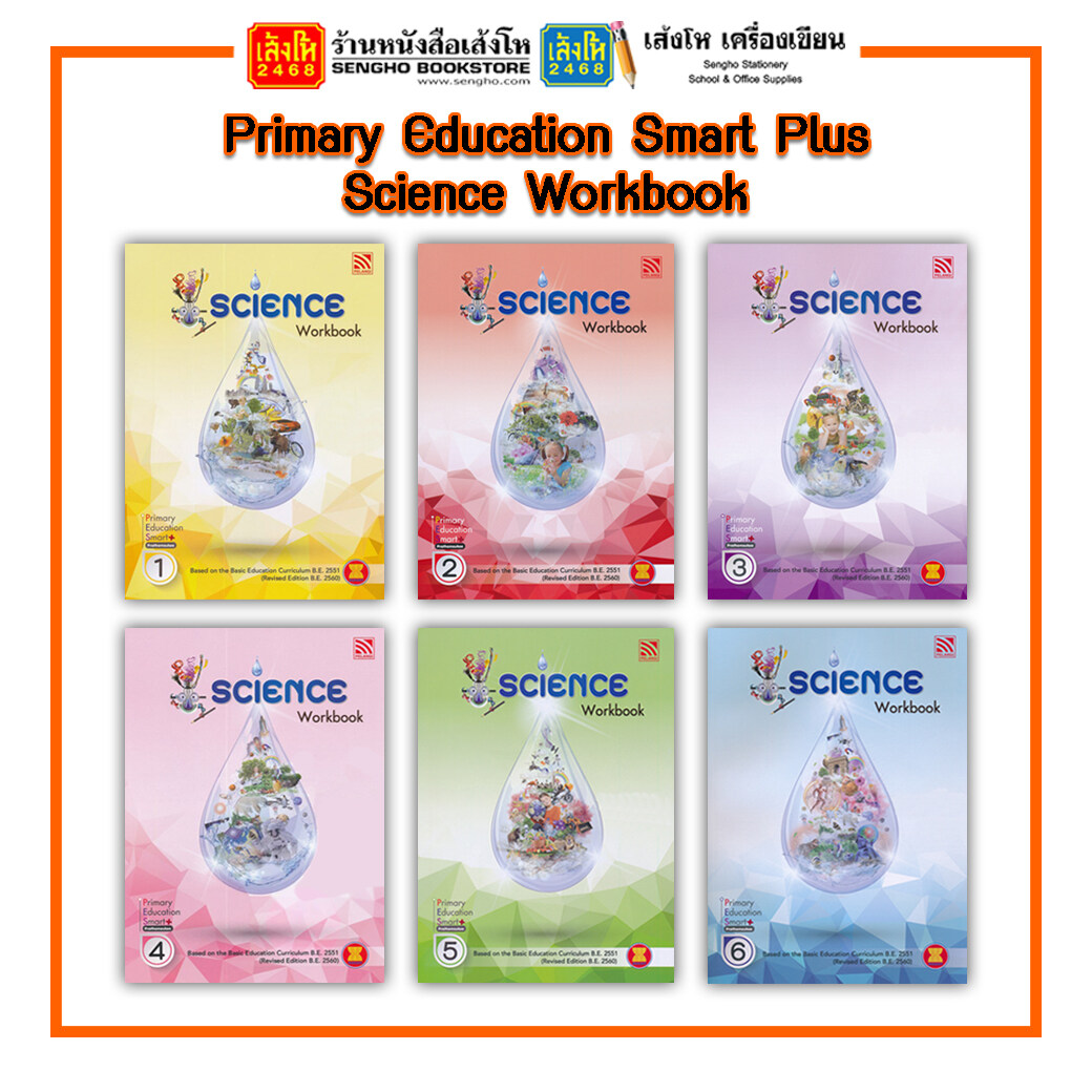 หนังสือเรียน แบบฝึกหัด Primary Education Smart Plus Science Workbook P.1 (Pelangi)