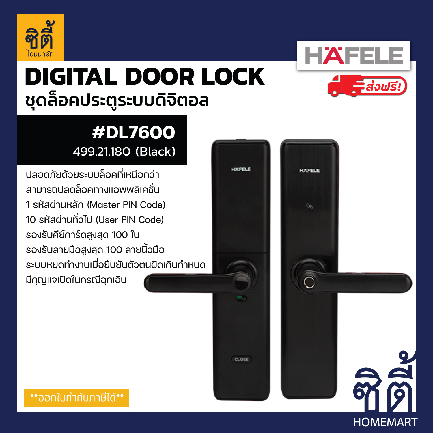 ส่งฟรี HAFELE 499.21.180 Digital Door Lock BLACK กญแจ ดิจิทัล รุ่น