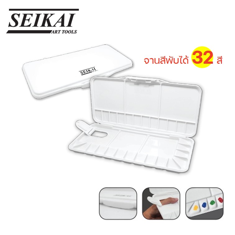 จานสีพับได้ 32 สี ยี่ห้อ เซไก SEIKAI (Water color pallette) นำเข้าจากเกาหลี! รุ่น WE4032 จานสีพับ จานสีมีฝาปิด จานสีน้ำอะคริลิค (จำนวน 1 ใบ)