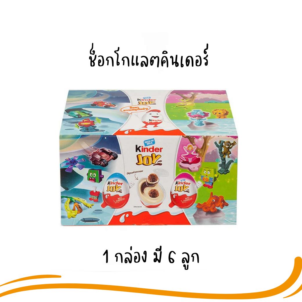พร้อมส่ง KINDER JOY คินเดอร์ จอย ขนาด 20 กรัม 1 กล่อง 6 ชิ้น