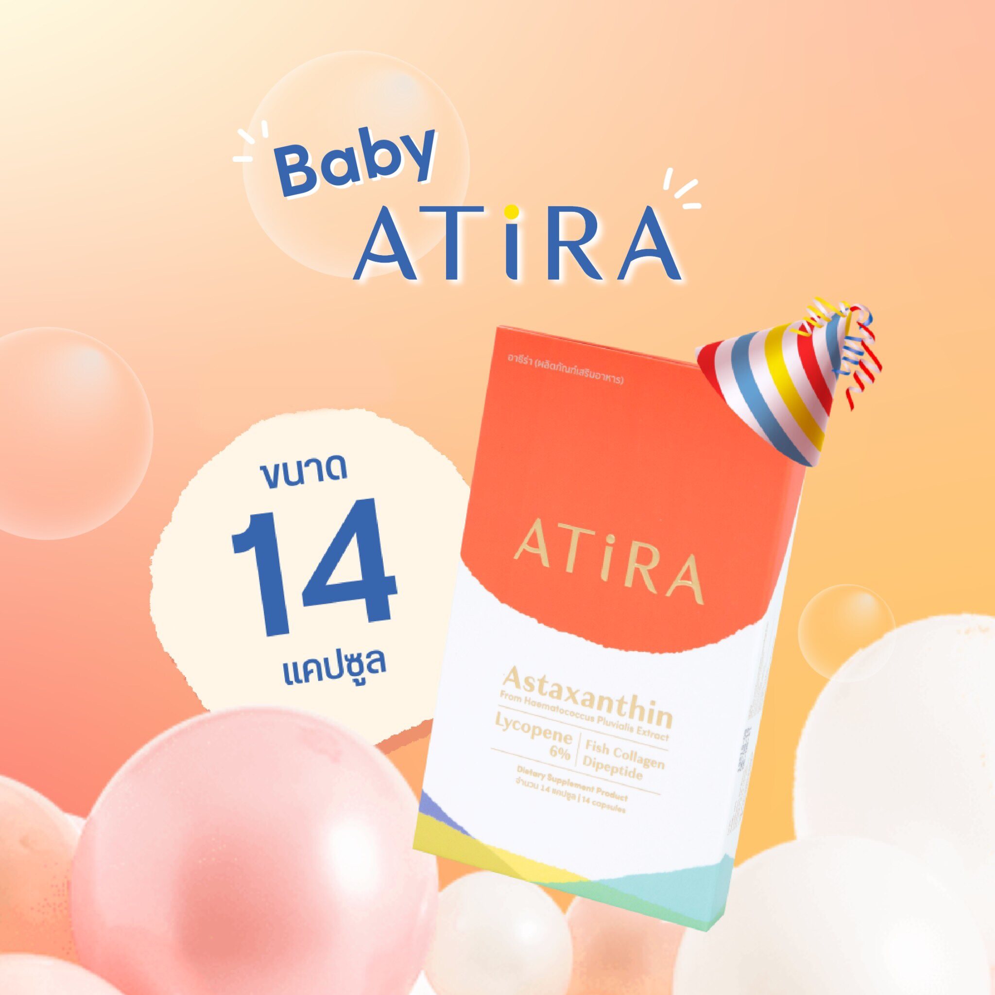 ATiRA Supplement (14 capsules) กล่องเล็ก